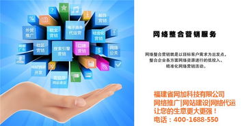 福建網(wǎng)加科技 專業(yè)網(wǎng)絡(luò)推廣與技術(shù)開發(fā)服務(wù)，現(xiàn)提供泉州地區(qū)最低優(yōu)惠價格，支持在線咨詢