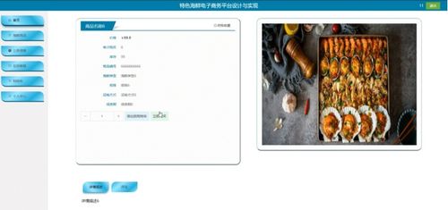 Java技術(shù)驅(qū)動的海鮮特色電子商務(wù)平臺設(shè)計與實現(xiàn)