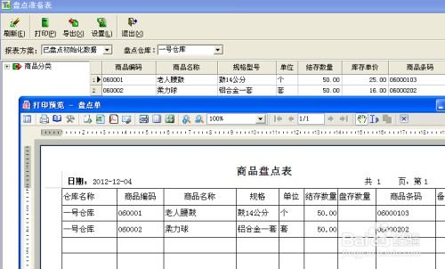 金商家商業(yè)管理系統(tǒng)商品庫存盤點(diǎn)操作指南 - T6、T8、T9系列及平面設(shè)計(jì)支持